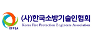 (사)한국소방기술인안전원