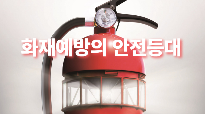한국소방안전원 웹진 소방안전플러스 제 30호 발간 2024년부터 완전히 새로워졌습니다. 재밌고 다양한 이야기를 만나보세요. 한국소방안전원