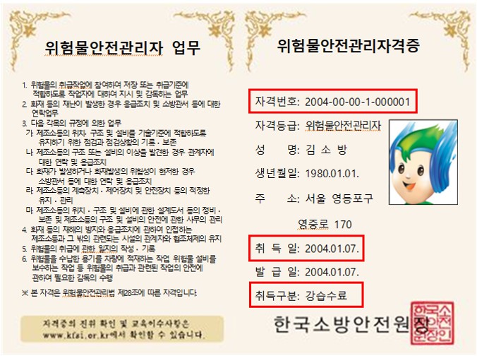 위험물안전관리자 자격증 예시