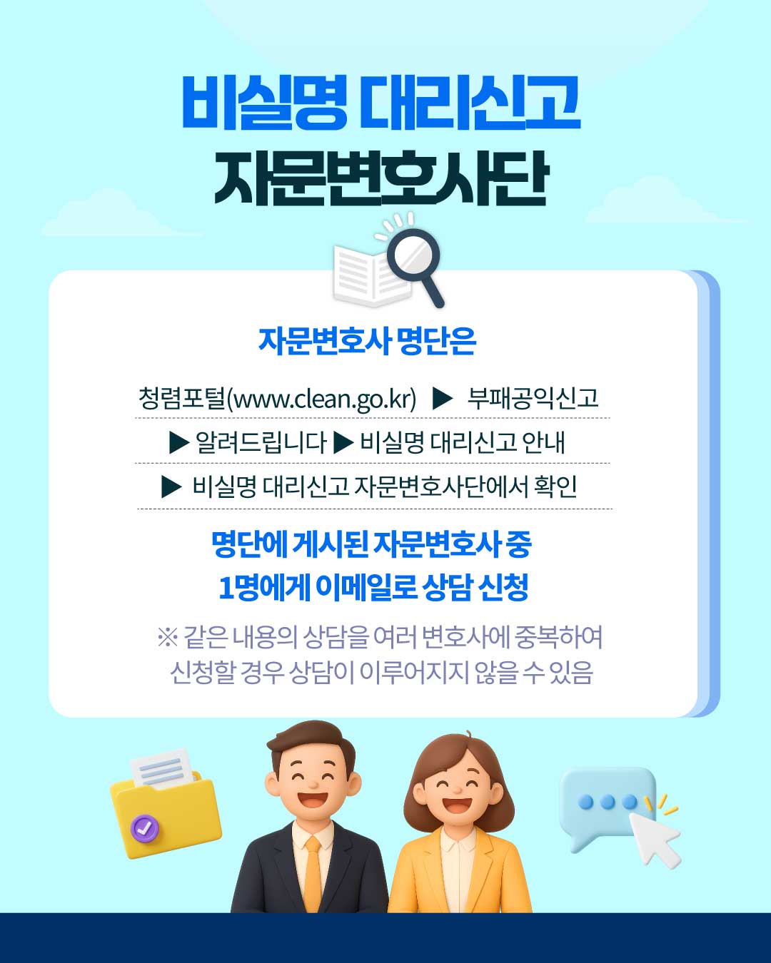 국민권익위원회 「비실명 대리신고 제도」 안내