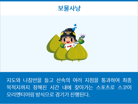 보물사냥