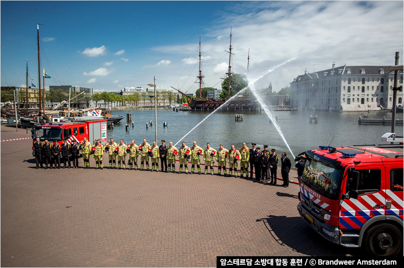 암스테르담 소방대 합동 훈련 / ⓒ Brandweer Amsterdam