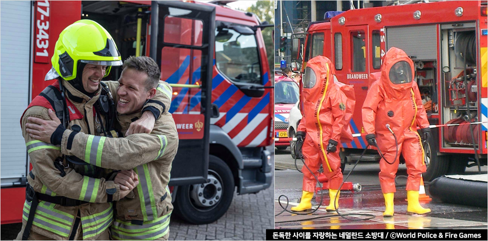 돈독한 사이를 자랑하는 네덜란드 소방대 / ⓒWorld Police & Fire Games