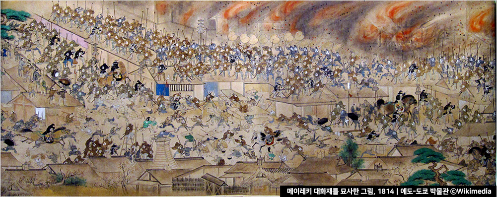 메이레키 대화재를 묘사한 그림, 1814｜에도-도쿄 박물관 ⓒWikimedia)