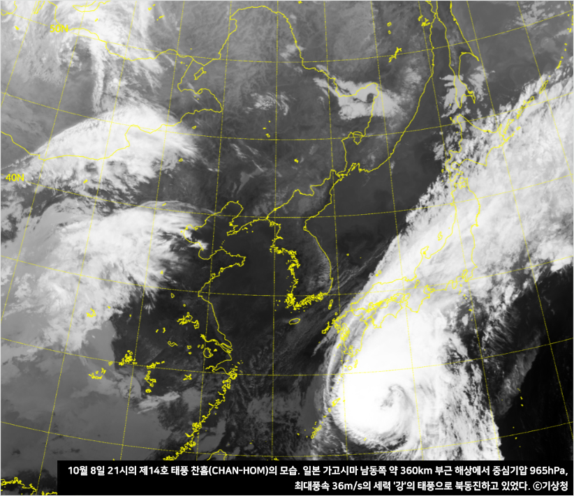 10월 8일 21시의 제14호 태풍 찬홈(CHAN-HOM)의 모습. 일본 가고시마 남동쪽 약 360km 부근 해상에서 중심기압 965hPa, 최대풍속 36m/s의 세력 ‘강’의 태풍으로 북동진하고 있었다. ⓒ기상청