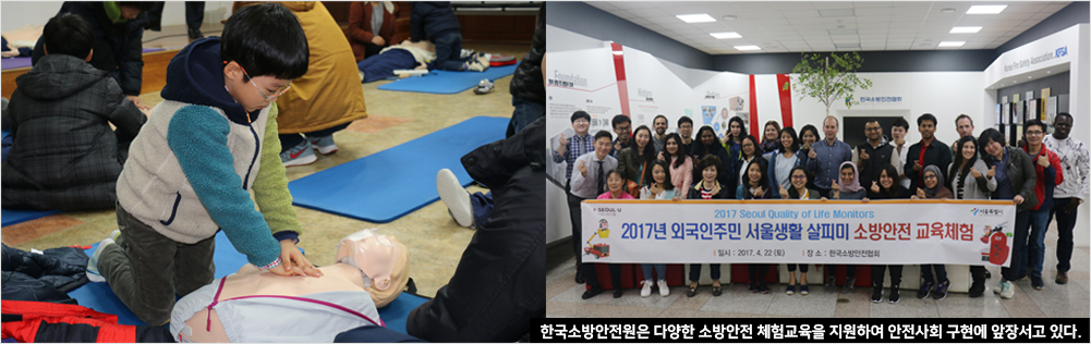 한국소방안전원은 다양한 소방안전 체험교육을 지원하여 안전사회 구현에 앞장서고 있다.