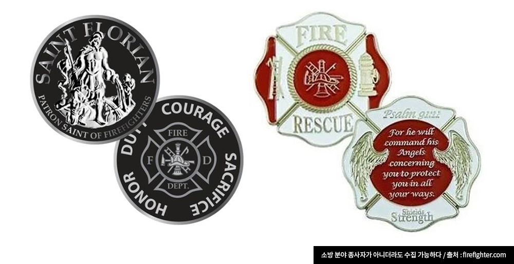 소방 분야 종사자가 아니더라도 수집 가능하다 / 출처 : firefighter.com